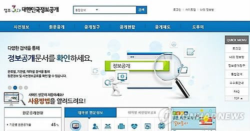 행정정보 공개사이트 대한민국 정보공개 사이트 캡처. 작성 이충원(미디어랩)