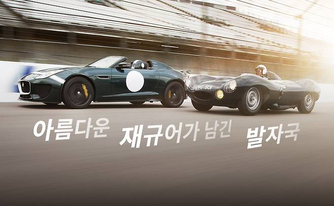 F-타입 프로젝트 7(좌)과 D-타입(우) (이미지: 재규어)