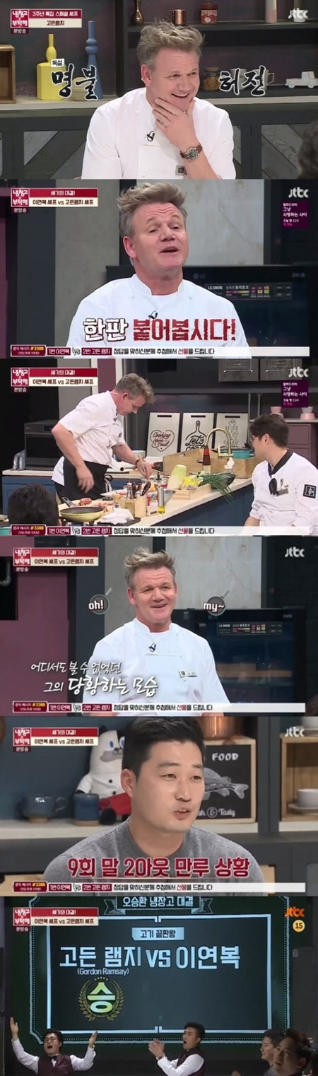 세계적인 요리사 고든 램지가 11일 밤 JTBC '냉장고를 부탁해'에 출연하여 이연복과 대결을 펼쳤다. <JTBC 냉장고를 부탁해 방송영상 캡쳐>