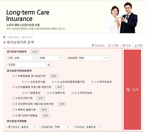 장기요양기관 검색. [사진 국민건강보험 노인장기요양보험 사이트 화면 캡쳐]