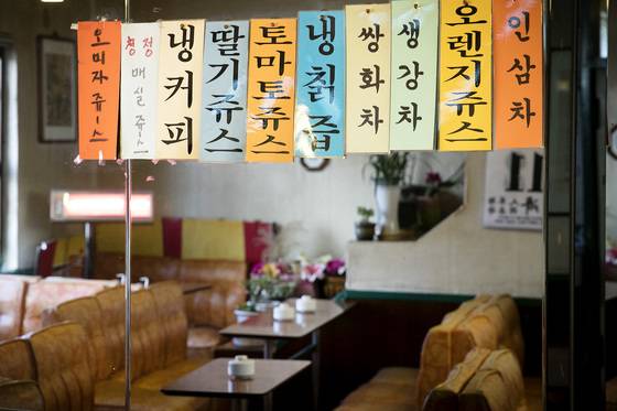 을지다방의 메뉴. 장진영 기자