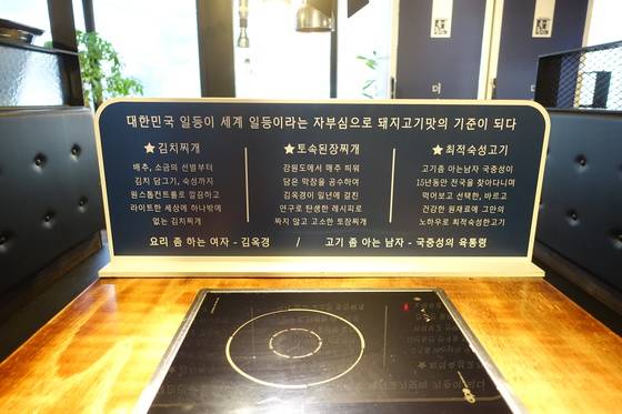 교대점의 테이블 사이 칸막이 장식. ‘요리 좀 하는 여자-김옥경/고기 좀 아는 남자-국중성’이라는 문구에서 주인 부부의 음식에 대한 열정과 자신감이 읽힌다.