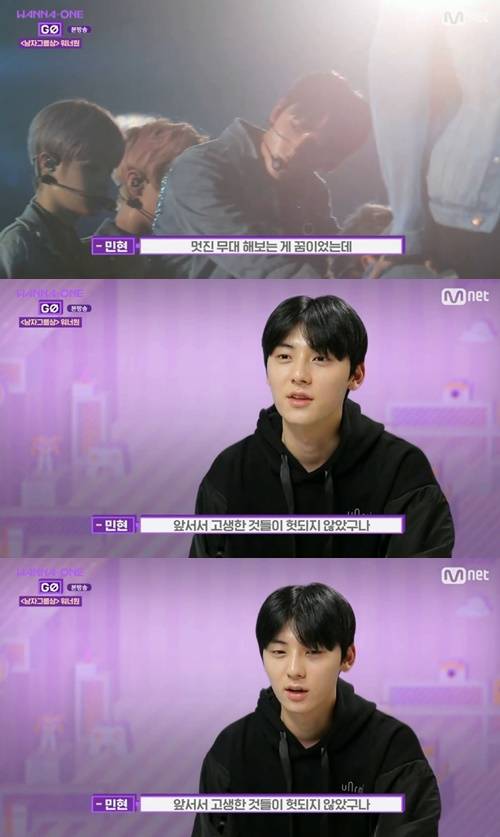 워너원고 황민현 사진="워너원고" 방송 캡처