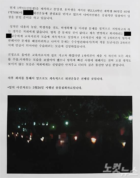 2009년 동아대 미술학과 학생들이 A교수 퇴진을 외치며 촛불시위를 하던 모습. 당시 A교수는 학생들에게 성적인 농담을 하는 등 각종 의혹이 제기됐다. 학교 측은 A교수에게 징계를 내렸다.