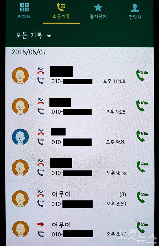 고 손현욱 교수의 마지막 통화 기록. 손 교수는 어머니와 마지막 통화에서 사랑한다는 말만 남기고 전화를 끊었다.