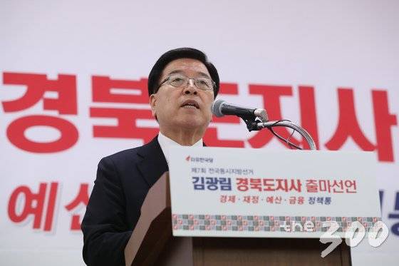 자유한국당 김광림(경북 안동시) 의원이 19일 오전 대구 수성구 범어동 자유한국당 경북도당 강당에서 기자회견을 열고, 내년 6월 치러지는 제7회 전국동시지방선거에서 경북도지사 출마를 선언하고 있다. 2017.12.19/뉴스1  <저작권자 © 뉴스1코리아, 무단전재 및 재배포 금지>