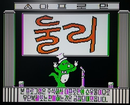 아프로만의 우주전사 둘리