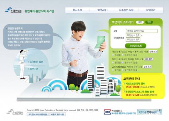 ‘휴면계좌통합조회’서 간단하게 휴면계좌 조회하자