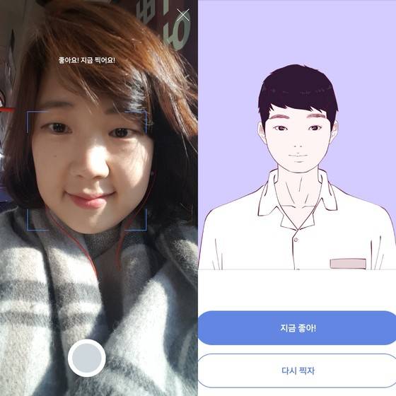 네이버의 '인터랙션툰' 『마주쳤다』에서는 독자가 셀카를 찍어 주인공의 얼굴을 바꿀 수 있다. 네이버 웹툰 앱에서 기자의 얼굴을 찍었더니(왼쪽) 오른쪽과 같은 얼굴이 나왔다. 인공지능 기술의 일환인 GAN 알고리즘을 활용하면 기계가 작가의 화풍을 반영한 주인공 얼굴을 만들어낼 수 있다. [사진 네이버]