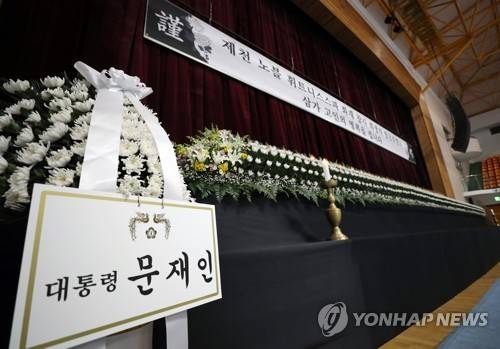 화재사고 합동분향소 문 대통령 조화 (제천=연합뉴스) 권준우 기자 = 23일 오전 충북 제천시 제천체육관에 마련된 화재 참사 희생자 합동분향소에 문재인 대통령의 조화가 놓여 있다. 2017.12.23      stop@yna.co.kr