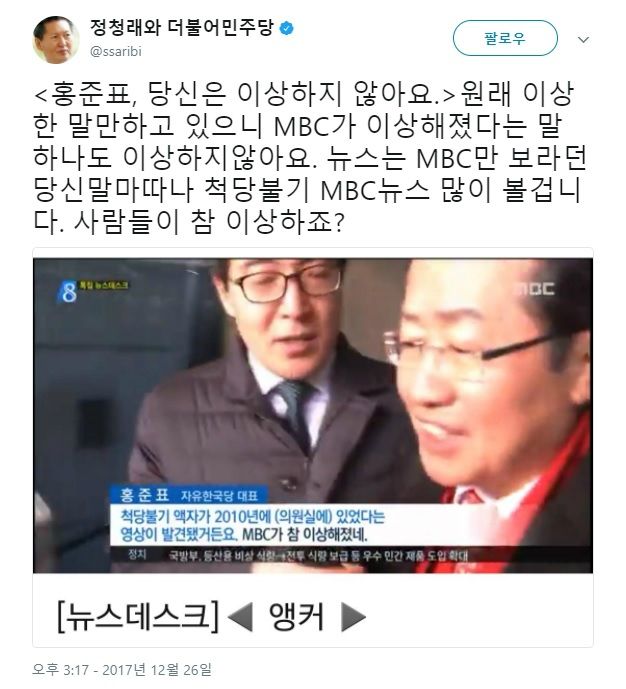 더불어민주당 정청래 전 의원 트위터 캡처