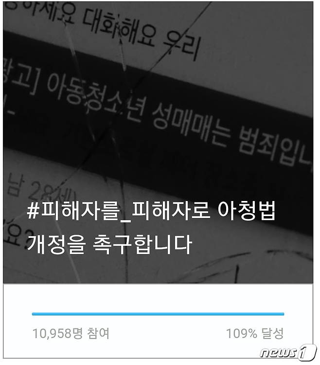 십대여성인권센터가 진행중이 '아청법 개정 온라인 서명운동'© News1