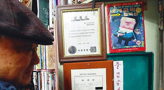 책방 안쪽에는 서울미래유산 인증서와, 책방이 처음엔 고물상으로 허가받았음을 보여주는 허가증이 붙어 있다. 상단 오른쪽은 만화를 좋아했던 최기웅씨가 1985년 만든 만화주간지  1호. 지금은 희귀본이 되었다.