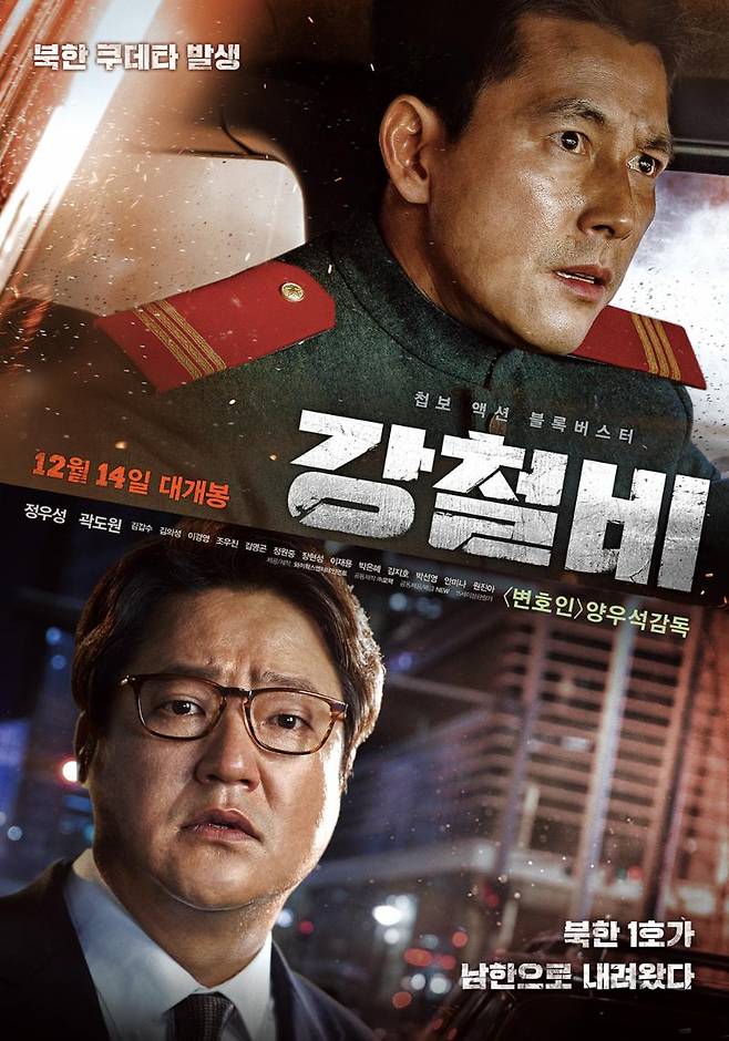 '강철비'가 금주 400만 관객 돌파에 성공할 것으로 전망된다. '강철비' 포스터