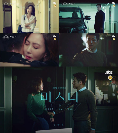 ‘미스티’ 김남주 지진희 사진=글앤그림