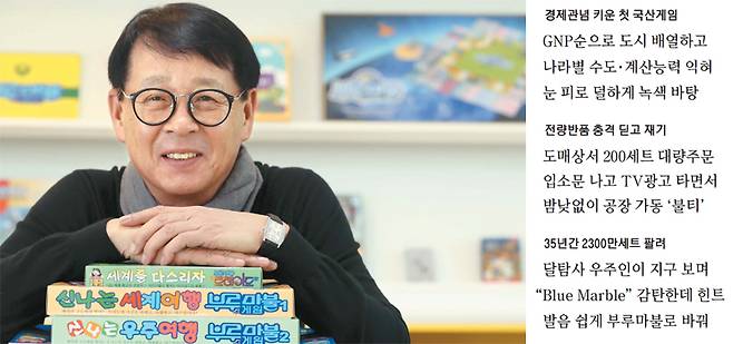 이상배 씨앗사 대표는 부루마불이 온 가족이 즐길 수 있는 보드게임이라고 말한다. 어릴 적 부루마불을 가지고 놀던 아이들이 부모가 돼서 다시 그들의 자녀들과 부루마불을 즐길 수 있다. 부루마불이 국민 보드게임으로 35년간 장수할 수 있었던 비결이기도 하다.  [이충우 기자]