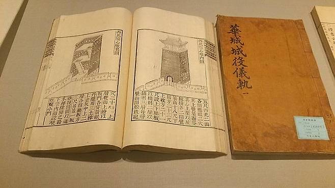 화성성역의궤(華城城役儀軌)의 모습