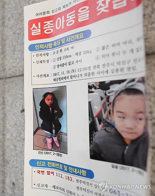 원룸 단지에 붙은 준희양 전단 (전주=연합뉴스) 정경재 기자 = 23일 오전 전북 전주시 덕진구 한 주택가에 실종된 고준희(5)양을 찾는 전단이 붙어 있다. 2017.12.23      jaya@yna.co.kr
