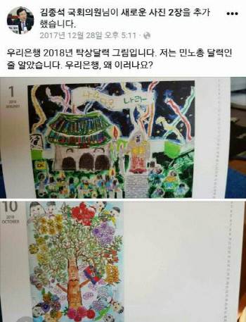 김종석 자유한국당 의원이 지난해 12월28일 자신의 페이스북에 올린 사진. 출처: SNS