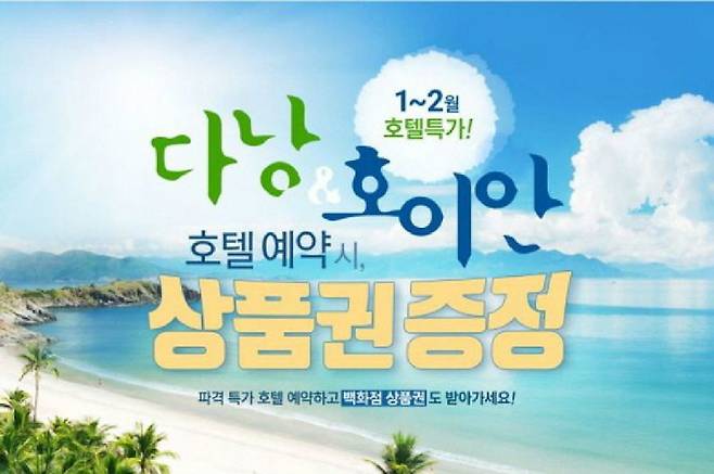 온라인투어의 다낭, 호이안 리조트와 호텔 특가이벤트를 이용하면 최대 58% 할인된 알뜰한 가격으로 호텔을 예약하고 상품권도 받을 수 있다(사진=온라인투어 제공)