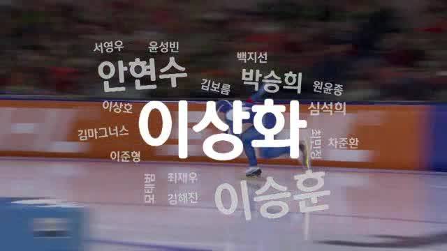 평창올림픽 주요 선수 구글 트렌드, 워드 클라우드