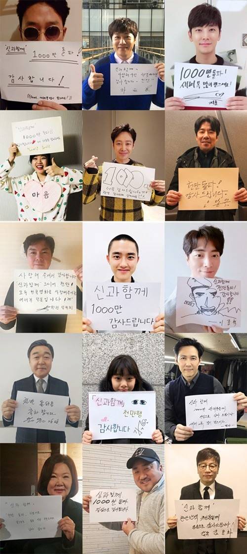영화 ‘신과 함께-죄와 벌’ 천만 관객 돌파 인증샷/사진제공=롯데엔터테인먼트