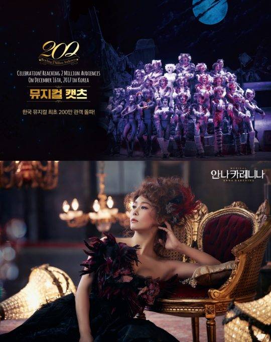 사진=뮤지컬 ‘캣츠'(위), 뮤지컬 ‘안나 카레니나’ 포스터 /