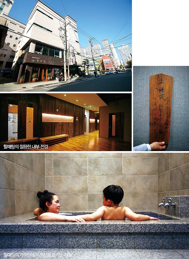 80년이 넘는 역사를 자랑하는 할매탕의 전경, 2006년 할매탕 철거 때 발견한 상량판