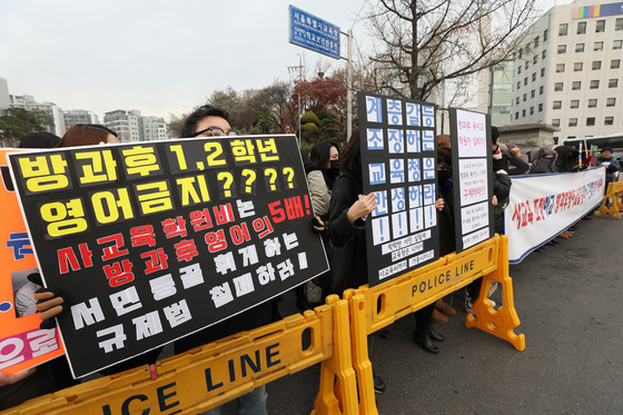 방과후 영어교사들이 지난해 12월28일 서울교육청 앞에서 초등 1·2학년 방과후 영어수업 금지에 대한 항의 집회를 하고 있다./사진=뉴스1