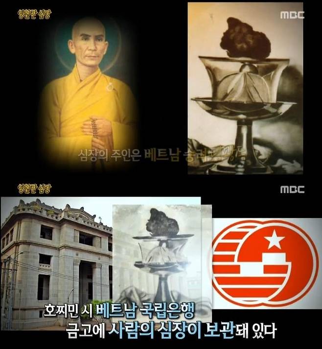‘서프라이즈’ 베트남 승려 틱꽝득의 영원한 심장에 대해 소개됐다. MBC 캡처