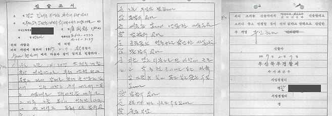 1987년 2월7일 노무현 변호사에 대한 부산시 경찰국(부산지방경찰청)의 진술조서 일부. 노무현재단(노무현사료관) 누리집