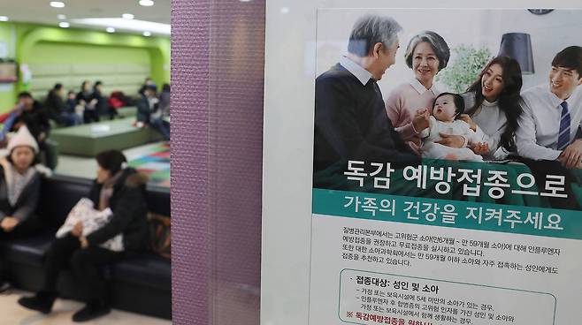 서울의 한 병원 소아청소년과 대기실에 독감 예방 접종 안내문이 붙어있다. [연합뉴스]
