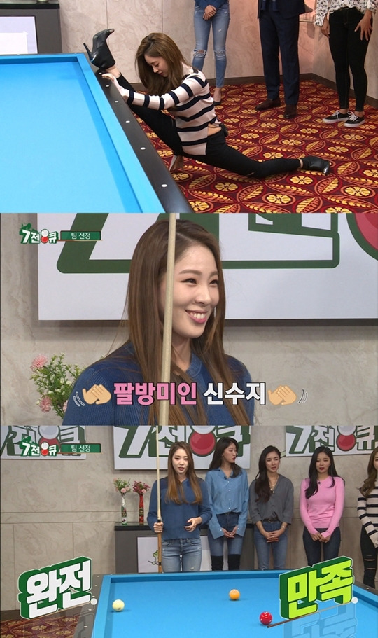 7전 8큐, 양정원 신수지