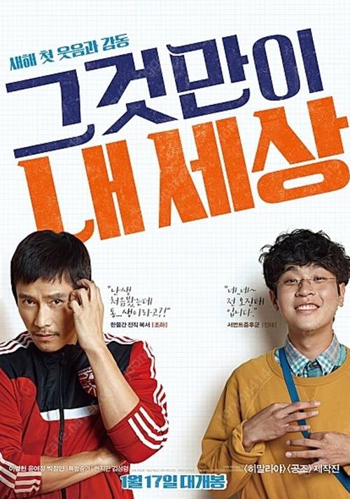 ‘그것만이 내 세상’ 이병헌 박정민