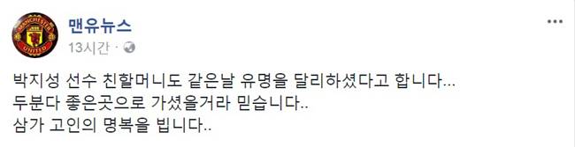 21014년 5월 14일 박지성 대한축구협회 유스전략본부장이 선수 은퇴 기자회견에서 인사말을 하고 있다. 오른쪽은 어머니 장명자 여사.