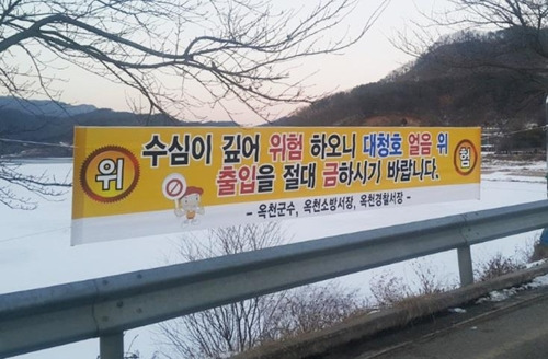 위험 알리는 펼침막