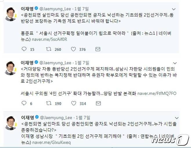 이재명 시장 SNS캡처© News1