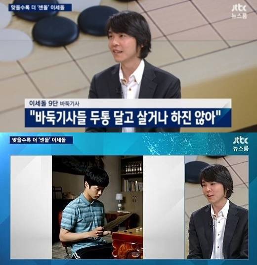 이세돌이 화제다. 사진=JTBC 캡처