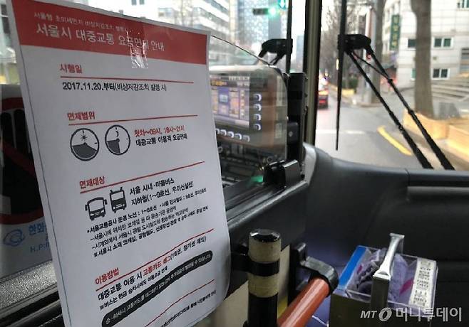 수도권에서 미세먼지 저감 조치가 발령됨에 따라  출퇴근 시간 서울 지역 버스와 지하철이 무료로 운행됐다. 15일 오전 서울 지역을 운행하는 151번 버스에 무료 운행 안내문이 붙어 있다./사진=뉴스1