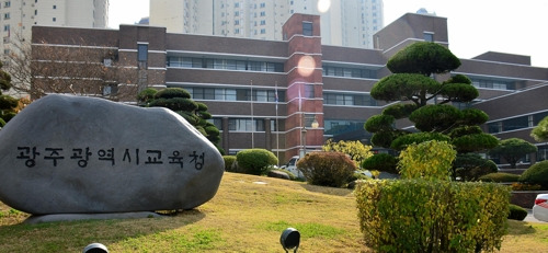 광주시교육청 전경. [광주시교육청 제공=연합뉴스]