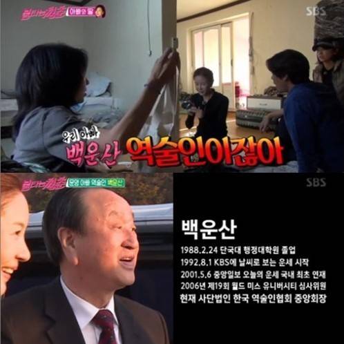 사진=강문영이 화제인 가운데, 강문영의 아버지로 알려진 역술가 백운산도 덩달아 주목받고 있다.