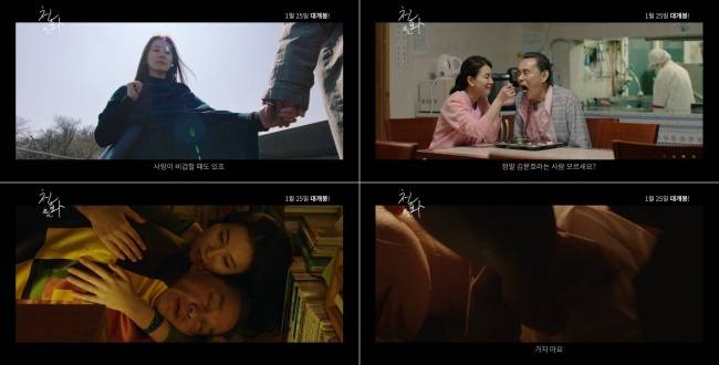 [사진=영화 ‘천화’ 예고편 캡처]