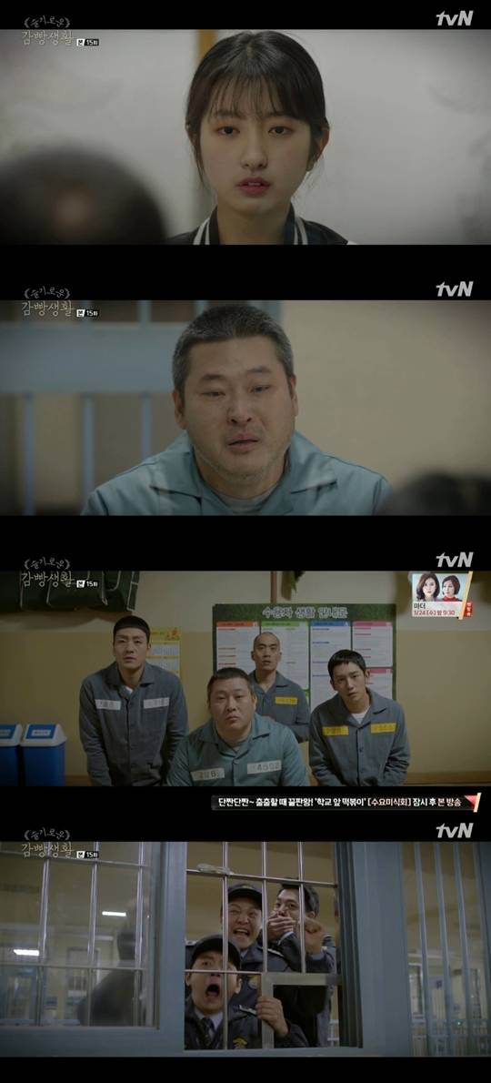 슬기로운 감빵생활