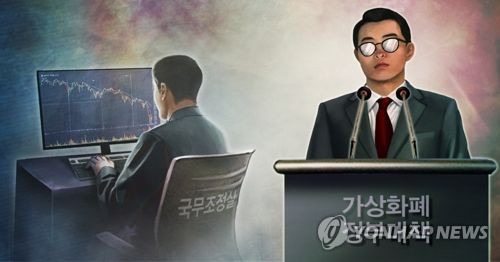 금감원 직원, 정부대책 발표 전 가상화폐 매매 논란 (PG) [제작 조혜인] 일러스트, 합성사진