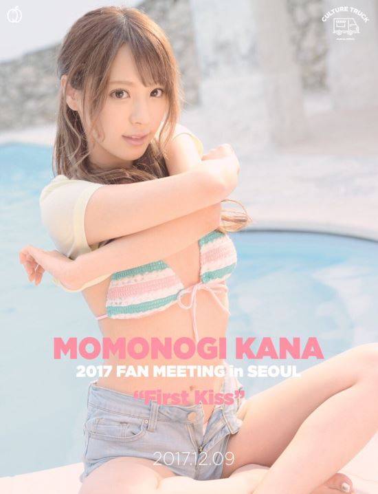 사진출처= 모모노기 카나 트위터