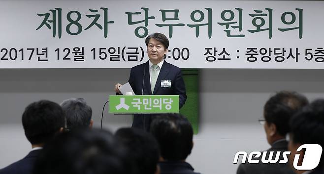 안철수 국민의당 대표가 지난달 15일 오후 서울 여의도 당사에서 열린 제8차 당무위원회의를 주재하고 있다. 2017.12.15/뉴스1 © News1 안은나 기자