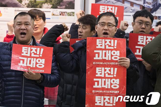 고대영 KBS 사장에 대한 해임 제청안을 논의하는 KBS 이사회가 열린 22일 서울 여의도 KBS 본관 로비에서 KBS 노조 조합원들이 고 사장 해임을 촉구하는 구호를 외치고 있다. 2018.1.22/뉴스1 © News1 유승관 기자