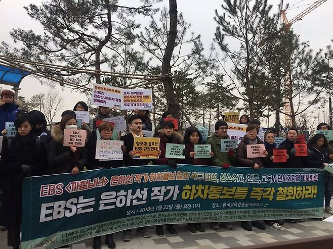 22일 여성·성소수자·교육·언론 시민사회단체들이 경기도 고양시 한국교육방송공사 앞에서 기자회견을 열고 “<까칠남녀> 은하선 작가 하차 통보를 즉각 철회하라”고 요구했다. 한국여성민우회 제공