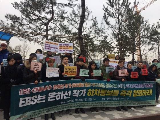 22일 경기 일산 EBS 사옥 앞에서 진행된 '까칠남녀' 은하선 작가 하차 반대 시위 [사진 한국여성민우회]