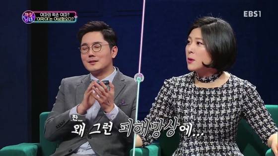 EBS '까칠남녀' [사진 EBS]